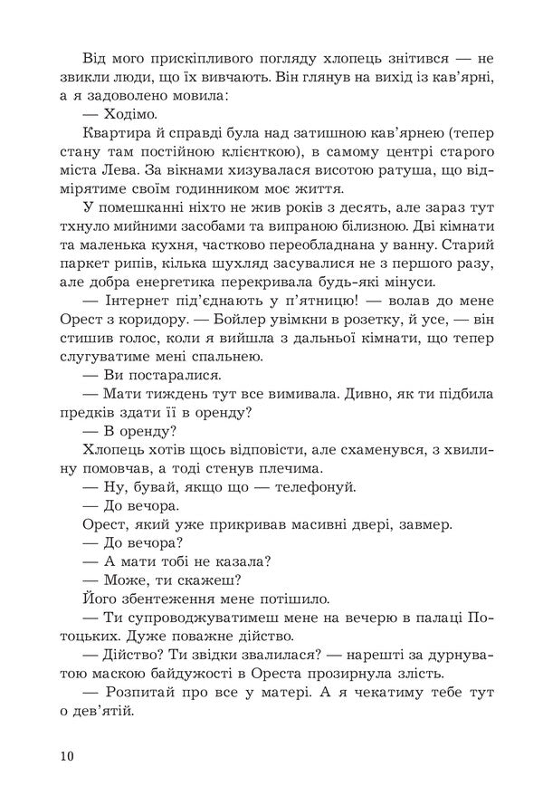 Behind the boundary of reality / За межею реальності Ульяна Дадак 978-966-10-8952-4-4
