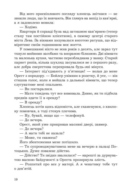 Behind the boundary of reality / За межею реальності Ульяна Дадак 978-966-10-8952-4-4