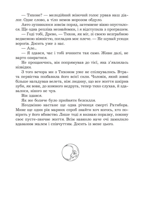 Behind the boundary of reality / За межею реальності Ульяна Дадак 978-966-10-8952-4-5