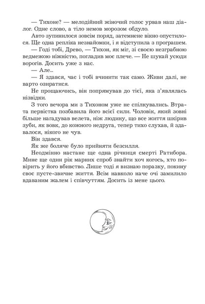 Behind the boundary of reality / За межею реальності Ульяна Дадак 978-966-10-8952-4-5