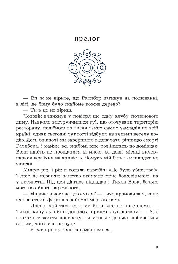 Behind the boundary of reality / За межею реальності Ульяна Дадак 978-966-10-8952-4-6