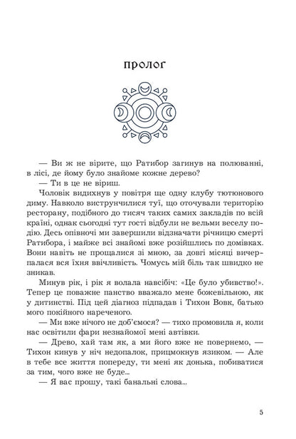 Behind the boundary of reality / За межею реальності Ульяна Дадак 978-966-10-8952-4-6