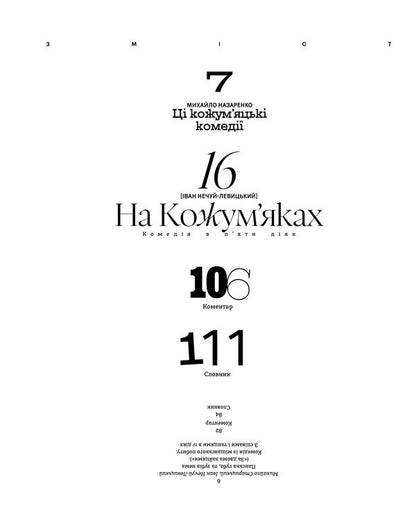 Behind the four hares / За чотирма зайцями Иван Нечуй-Левицкий, Михаил Старицкий 978-617-8535-56-8-5