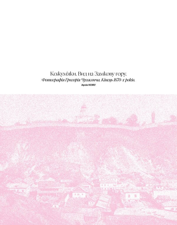Behind the four hares / За чотирма зайцями Иван Нечуй-Левицкий, Михаил Старицкий 978-617-8535-56-8-6
