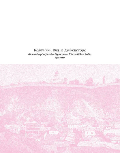 Behind the four hares / За чотирма зайцями Иван Нечуй-Левицкий, Михаил Старицкий 978-617-8535-56-8-6