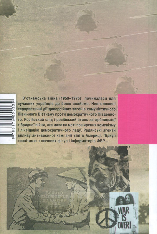 Behind the haze, the mysterious haze / За серпанком, загадковим серпанком Иван Корсак 978-617-605-033-9-2