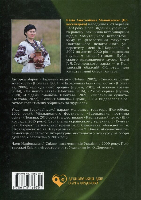 Behind the salt mountain / За соляною горою Юлия Манойленко 978-617-8169-70-1-2