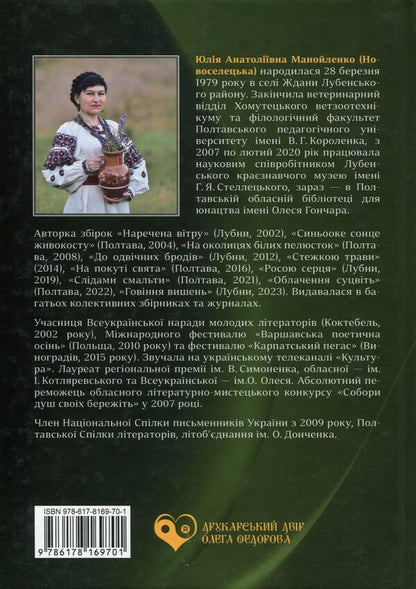 Behind the salt mountain / За соляною горою Юлия Манойленко 978-617-8169-70-1-2