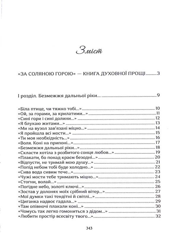 Behind the salt mountain / За соляною горою Юлия Манойленко 978-617-8169-70-1-3