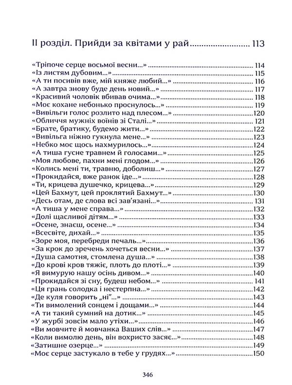 Behind the salt mountain / За соляною горою Юлия Манойленко 978-617-8169-70-1-6