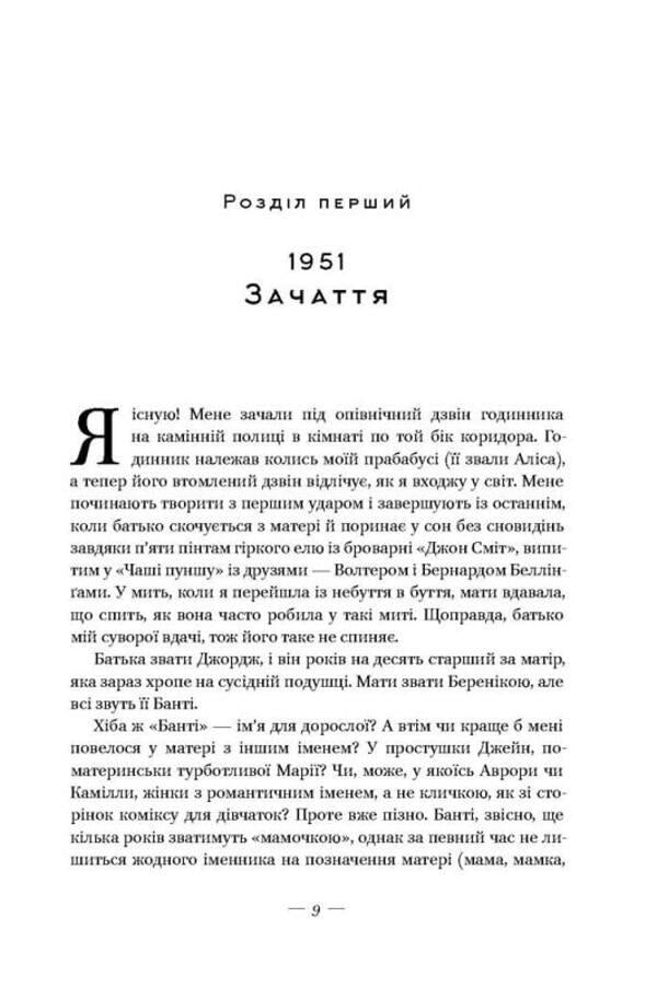 Behind the scenes at the museum / За лаштунками в музеї Кейт Аткинсон 9786178120573-4