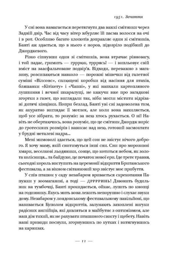 Behind the scenes at the museum / За лаштунками в музеї Кейт Аткинсон 9786178120573-6