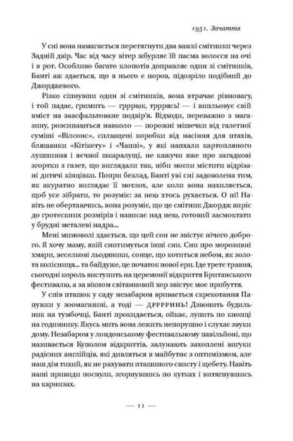 Behind the scenes at the museum / За лаштунками в музеї Кейт Аткинсон 9786178120573-6