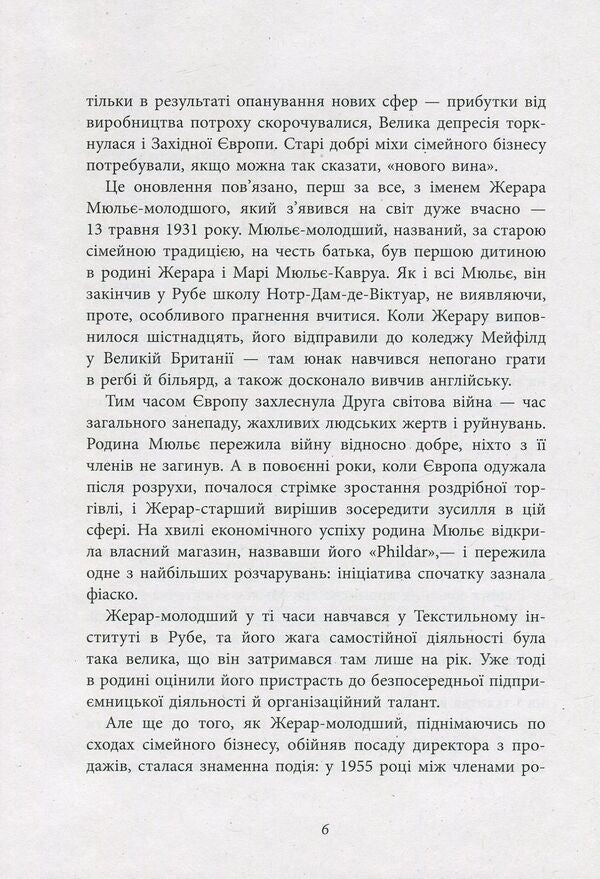 Behind the scenes of the Mulier empire. The true story of the family clan that created the chain of hypermarkets 'Auchan' / За лаштунками імперії Мюльє. Справжня історія сімейного клану, що створив мережу гіпермаркетів 'Ашан' Бертран Гобэн 978-617-09-3521-2-5