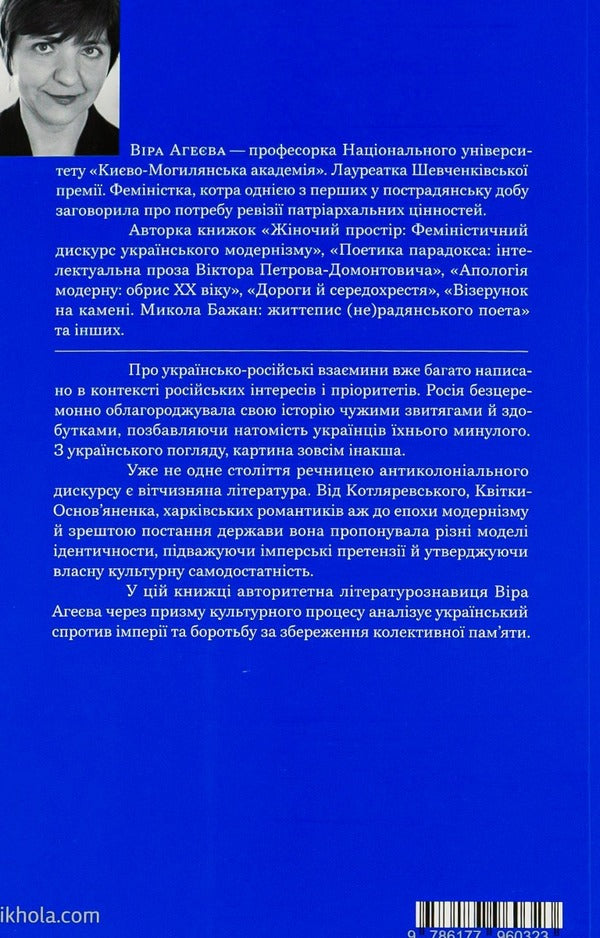 Behind the scenes of the empire / За лаштунками імперії Вера Агеева 978-617-7960-32-3-2