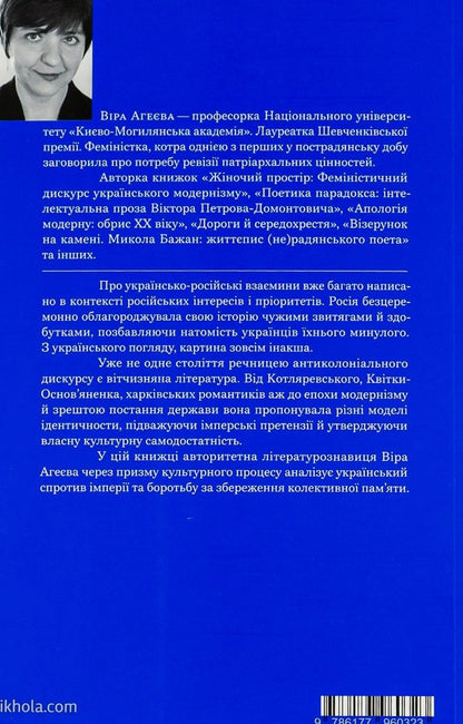 Behind the scenes of the empire / За лаштунками імперії Вера Агеева 978-617-7960-32-3-2