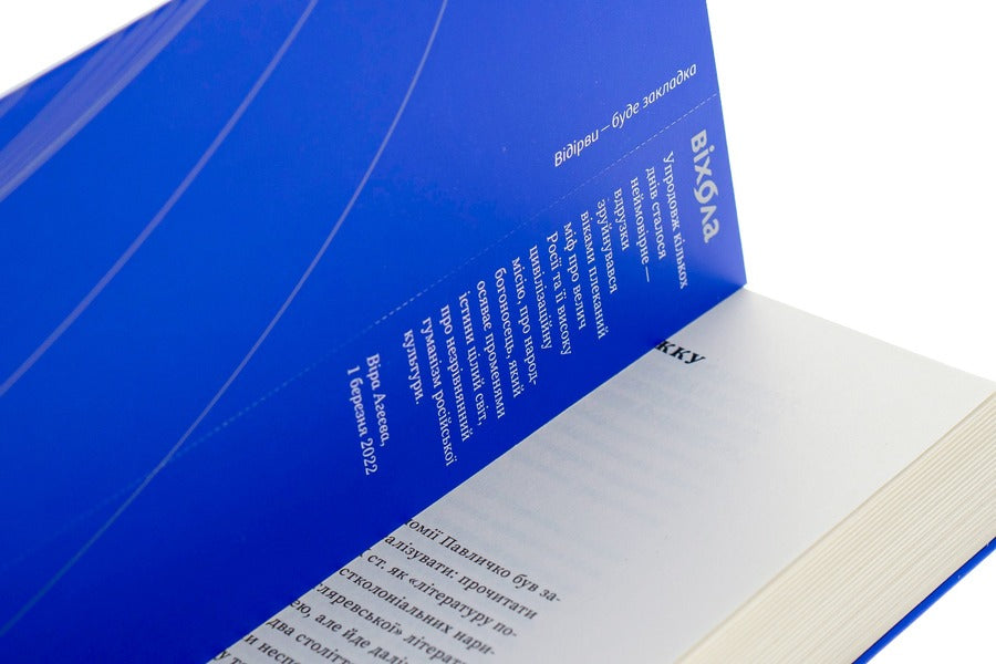 Behind the scenes of the empire / За лаштунками імперії Вера Агеева 978-617-7960-32-3-4