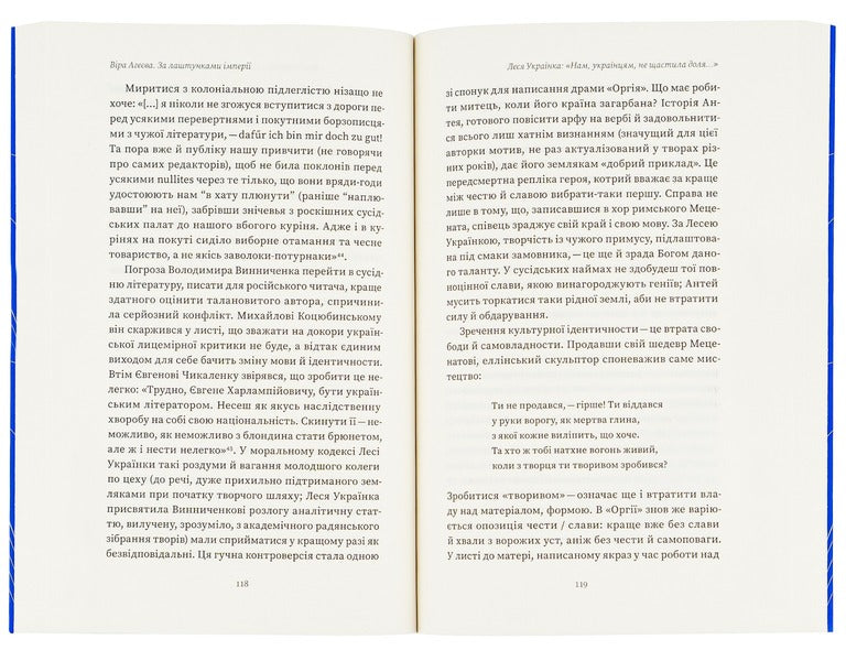 Behind the scenes of the empire / За лаштунками імперії Вера Агеева 978-617-7960-32-3-5