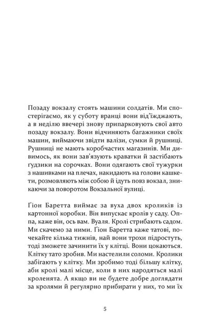 Behind the station / Позаду вокзалу Арно Камениш 978-617-614-293-5-3