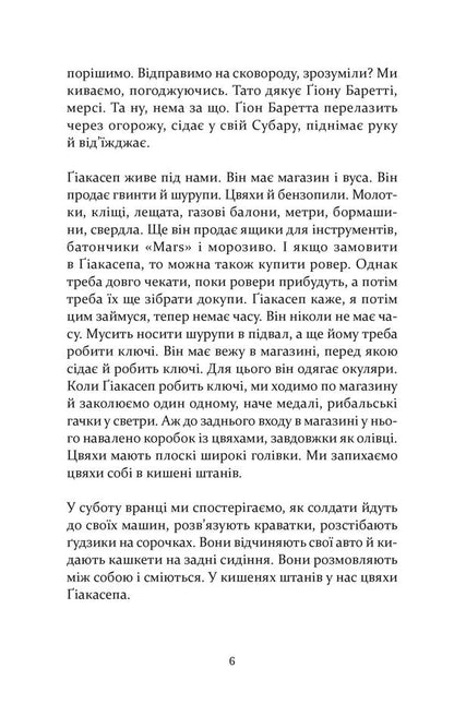 Behind the station / Позаду вокзалу Арно Камениш 978-617-614-293-5-4