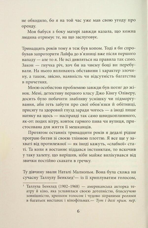 Behind the water to the sea / За водою до моря Уолтер Мосли 978-617-522-283-6-5