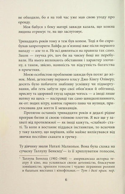 Behind the water to the sea / За водою до моря Уолтер Мосли 978-617-522-283-6-5