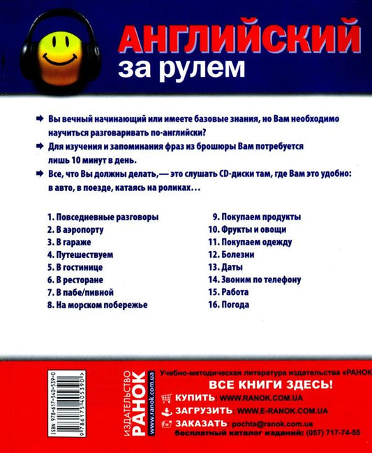 Behind the wheel. English. 10 hours (+ CD with MP-3) / За рулем. Английский. 10 часов (+ СD c MP-3) Ива Досталова, Джеймс Бранам 9786175405390-2