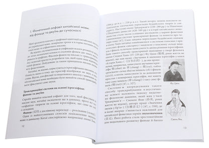 Beijing vs Beijing, Zhuangzi vs Zhuangzi. Project of Ukrainian practical transcription of the Chinese language / Пекін vs Бейдзін, Чжуанцзи vs Джвандзи. Проєкт української практичної транскрипції китайської мови Надежда Кирносова, Наталия Цисарь 978-966-97883-4-4-4
