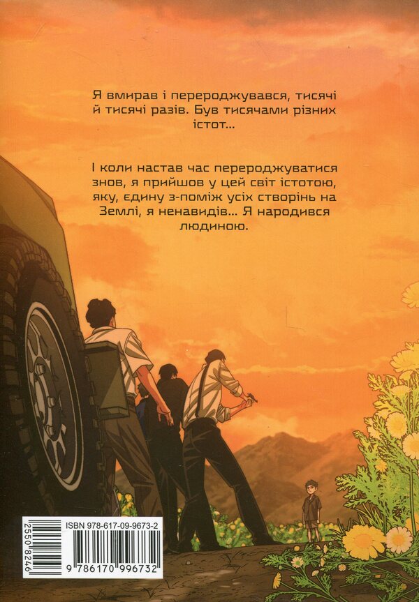 Being. Volume 1 / Істота. Том 1 Кван Чжин 978-617-09-9673-2-2