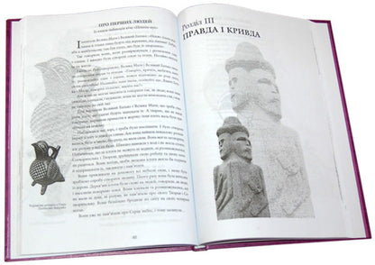 Being And Non-Being. Secrets Of The Creation Of The World / Буття і небуття. Таємниці творення світу Maria Chumarna / Марія Чумарна 9789661003230-3