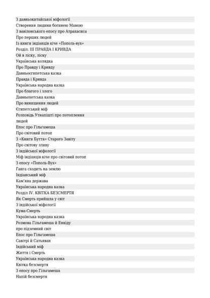 Being And Non-Being. Secrets Of The Creation Of The World / Буття і небуття. Таємниці творення світу Maria Chumarna / Марія Чумарна 9789661003230-5