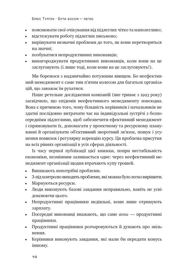 Being The Boss Is Easy. Step-By-Step Instructions On How To Manage Effectively / Бути босом — легко. Покрокова інструкція, як керувати ефективно Bruce Tulgan / Брюс Тулган 9786178120375-4