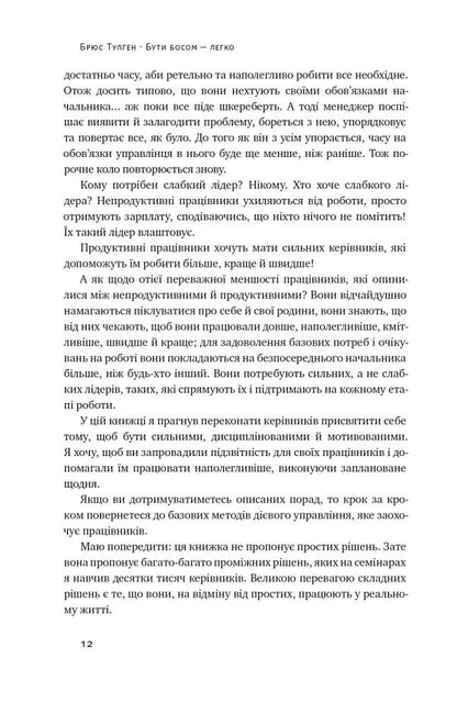 Being The Boss Is Easy. Step-By-Step Instructions On How To Manage Effectively / Бути босом — легко. Покрокова інструкція, як керувати ефективно Bruce Tulgan / Брюс Тулган 9786178120375-6