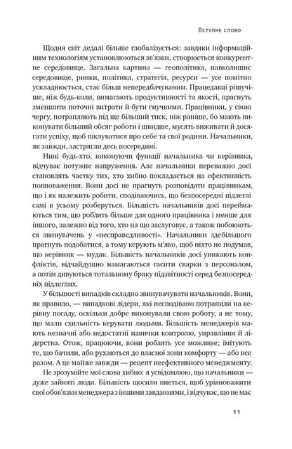 Being The Boss Is Easy. Step-By-Step Instructions On How To Manage Effectively / Бути босом — легко. Покрокова інструкція, як керувати ефективно Bruce Tulgan / Брюс Тулган 9786178120375-5