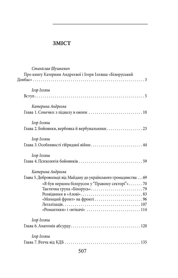 Belarusian Donbas / Білоруський Донбас Игорь Ильяш, Екатерина Андреева 978-966-03-9877-1-2
