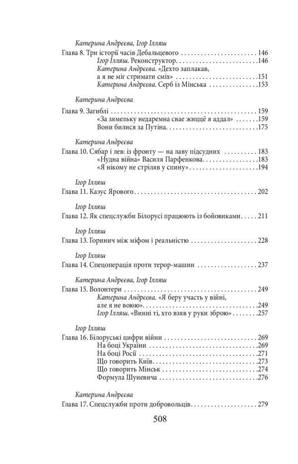 Belarusian Donbas / Білоруський Донбас Игорь Ильяш, Екатерина Андреева 978-966-03-9877-1-3