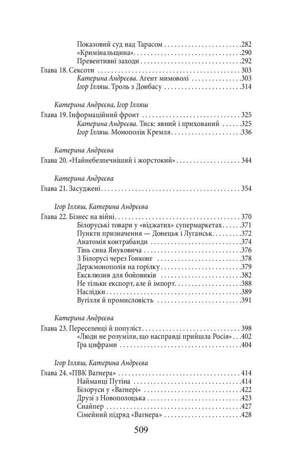 Belarusian Donbas / Білоруський Донбас Игорь Ильяш, Екатерина Андреева 978-966-03-9877-1-4