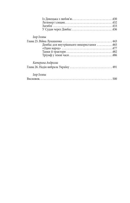 Belarusian Donbas / Білоруський Донбас Игорь Ильяш, Екатерина Андреева 978-966-03-9877-1-5