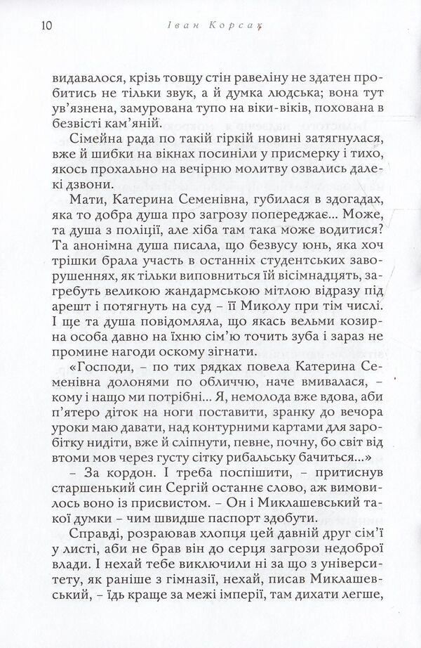 Belated love of Miklukho-Maclay / Запізніле кохання Миклухо-Маклая Иван Корсак 978-617-605-024-7-5