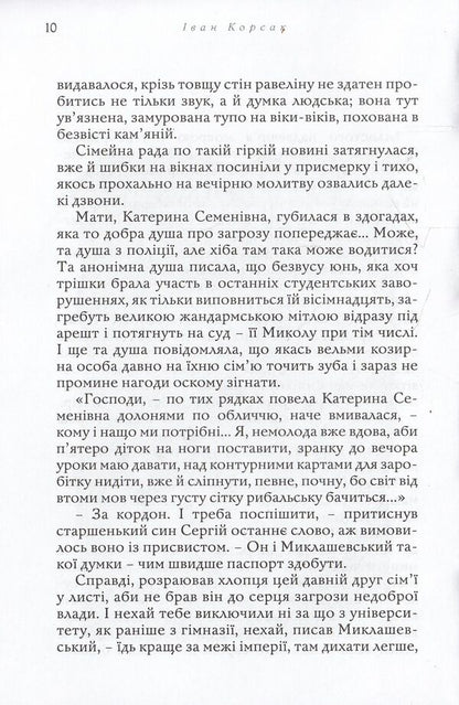 Belated love of Miklukho-Maclay / Запізніле кохання Миклухо-Маклая Иван Корсак 978-617-605-024-7-5