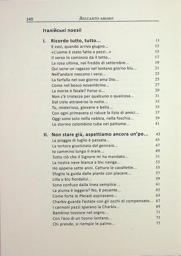 Belcanto Bitter / Гірке бельканто Sergei Shiekovyi / Сергій Шовк 9786178477752-3