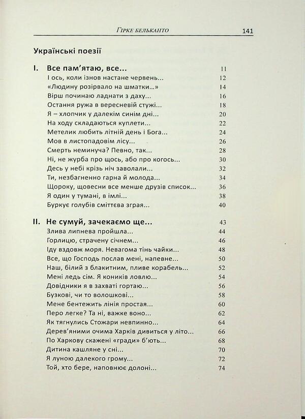 Belcanto Bitter / Гірке бельканто Sergei Shiekovyi / Сергій Шовк 9786178477752-4