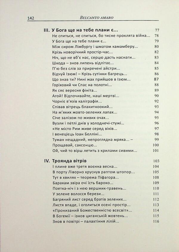 Belcanto Bitter / Гірке бельканто Sergei Shiekovyi / Сергій Шовк 9786178477752-5