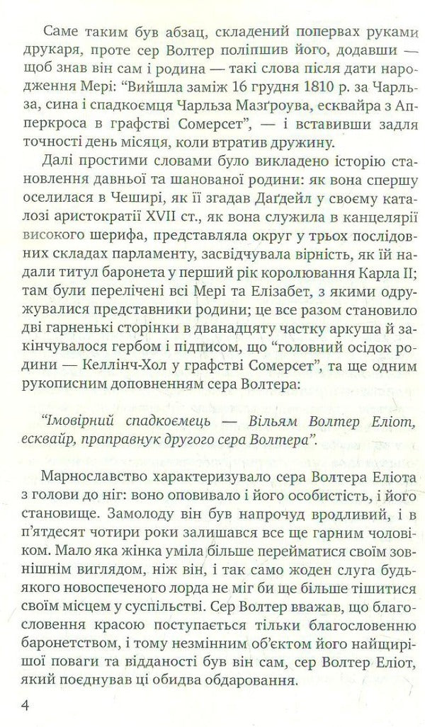 Belief / Переконання Джейн Остин 978-617-07-0866-3-2