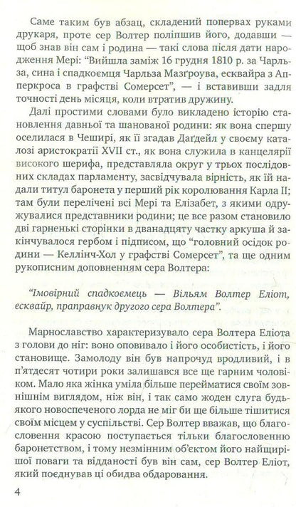 Belief / Переконання Джейн Остин 978-617-07-0866-3-2