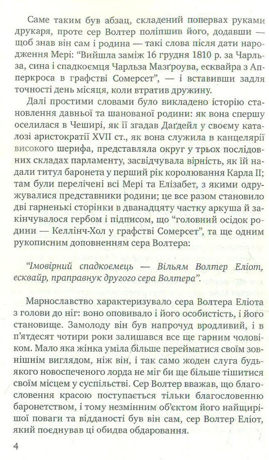 Belief / Переконання Джейн Остин 978-617-07-0866-3-2