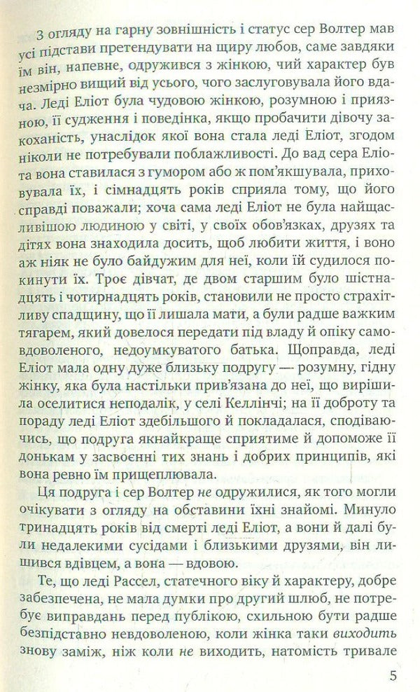 Belief / Переконання Джейн Остин 978-617-07-0866-3-3