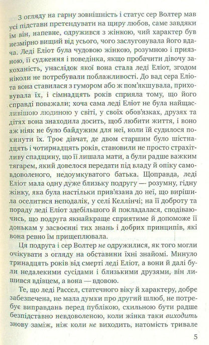 Belief / Переконання Джейн Остин 978-617-07-0866-3-3