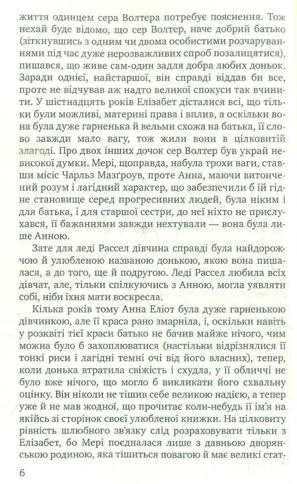 Belief / Переконання Джейн Остин 978-617-07-0866-3-4