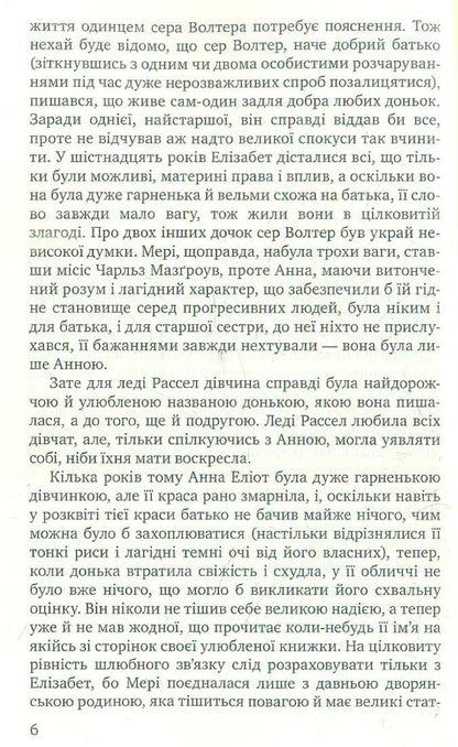 Belief / Переконання Джейн Остин 978-617-07-0866-3-4